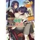 姉が剣聖で妹が賢者で2 （ブレイブ文庫）（一二三書房） [電子書籍]