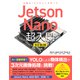Jetson Nano 超入門 改訂第2版（ソーテック社） [電子書籍]