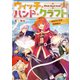 ウィッチ・ハンド・クラフト ～追放された王女ですが雑貨屋さん始めました～ 1（KADOKAWA） [電子書籍]