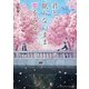 君と、眠らないまま夢をみる（KADOKAWA） [電子書籍]