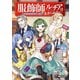 服飾師ルチアはあきらめない ～今日から始める幸服計画～（KADOKAWA） [電子書籍]