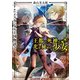 王都の死神と光を秘めた少女 イスカンダル王国物語2（KADOKAWA） [電子書籍]
