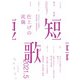 短歌 2021年5月号（角川文化振興財団） [電子書籍]