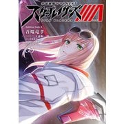宇宙戦艦ヤマトNEXT スターブレイザーズΛ （2）（KADOKAWA） [電子書籍]