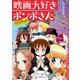 映画大好きポンポさん the Omnibus（KADOKAWA） [電子書籍]