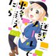 迷惑メールで出逢えたら（KADOKAWA） [電子書籍]