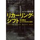 リカーリング・シフト 製造業のビジネスモデル変革（日経BP社） [電子書籍]