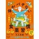 1週間に1つずつ 体がバテない食薬習慣（ディスカヴァー・トゥエンティワン） [電子書籍]