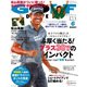 ゴルフダイジェスト 2021年6月号（ゴルフダイジェスト社） [電子書籍]
