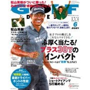 ゴルフダイジェスト 2021年6月号（ゴルフダイジェスト社） [電子書籍]