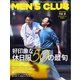 MEN’S CLUB （メンズクラブ） 2021年6月号（ハースト婦人画報社） [電子書籍]