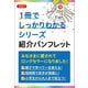 【無料】1冊でしっかりわかるシリーズ 紹介パンフレット（かんき出版） [電子書籍]