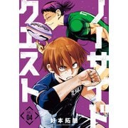 ノーサイドクエスト 4巻（芳文社） [電子書籍]