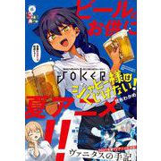 月刊ガンガンJOKER 2021年6月号（スクウェア･エニックス） [電子書籍]