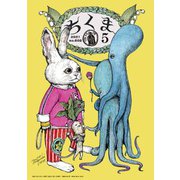 ちくま 2021年5月号（No.602）（筑摩書房） [電子書籍]