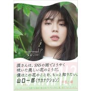 井手上漠フォトエッセイ normal？（講談社） [電子書籍]