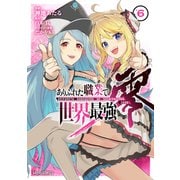 ありふれた職業で世界最強 零 6（オーバーラップ） [電子書籍]