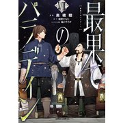 最果てのパラディンVII（オーバーラップ） [電子書籍]