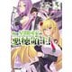 俺は星間国家の悪徳領主！ 3（オーバーラップ） [電子書籍]