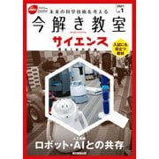 今解き教室サイエンス JSECジュニア 2021 Vol.1（朝日新聞出版） [電子書籍]