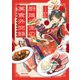 厨娘公主の美食外交録（1）（フレックスコミックス） [電子書籍]