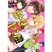 お女ヤン！！ イケメン☆ヤンキー☆パラダイス（14）（KADOKAWA） [電子書籍]