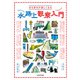 まち歩きが楽しくなる 水路上観察入門（KADOKAWA） [電子書籍]