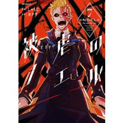 被虐のノエル 7（KADOKAWA） [電子書籍]