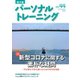 パーソナルトレーニング No.44（あほうせん） [電子書籍]