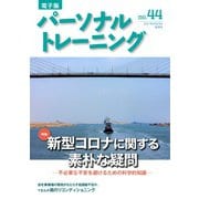 パーソナルトレーニング No.44（あほうせん） [電子書籍]