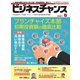 ビジネスチャンス 2021年6月号（ビジネスチャンス） [電子書籍]