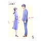 アイニージュー5（ファンギルド） [電子書籍]
