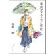 東京ディストピア日記（河出書房新社） [電子書籍]