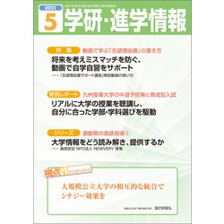 ヨドバシ Com 学研 進学情報 21年5月号 学研 電子書籍 通販 全品無料配達