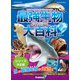 最強生物大百科 水の章（学研） [電子書籍]