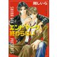 エンドマークじゃ終わらない（徳間書店） [電子書籍]