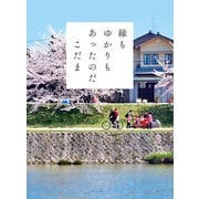 縁もゆかりもあったのだ（太田出版） [電子書籍]
