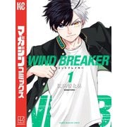 WIND BREAKER（1）（講談社） [電子書籍]