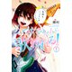 つかさちゃんに歌われる！（1）（講談社） [電子書籍]