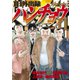 1日外出録ハンチョウ（11）（講談社） [電子書籍]