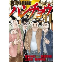 ヨドバシ.com - 1日外出録ハンチョウ(11)(講談社) [電子書籍 ヨドバシ.com - 1日外出録ハンチョウ(11)(講談社) [電子書籍