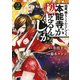 何度、時をくりかえしても本能寺が燃えるんじゃが！？（2）（講談社） [電子書籍]