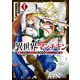 異世界マンチキン ーHP1のままで最強最速ダンジョン攻略ー（4）（講談社） [電子書籍]