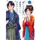 嫁いできた嫁が愛想笑いばかりしてる（2）【電子限定描きおろしペーパー付き】（講談社） [電子書籍]