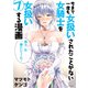 今まで一度も女扱いされたことがない女騎士を女扱いする漫画（7）【電子限定 描きおろしペーパー付き】（講談社） [電子書籍]