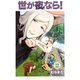 世が夜なら！（2）（講談社） [電子書籍]