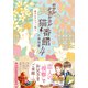 ホテルクラシカル猫番館 横浜山手のパン職人4（集英社） [電子書籍]