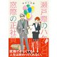 瀬戸際のハケンと窓際の正社員（集英社） [電子書籍]