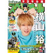 ビッグコミックスペリオール 2021年10号（2021年4月23日発売）（小学館） [電子書籍]