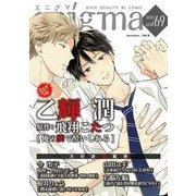 enigma vol.69（オークラ出版） [電子書籍]